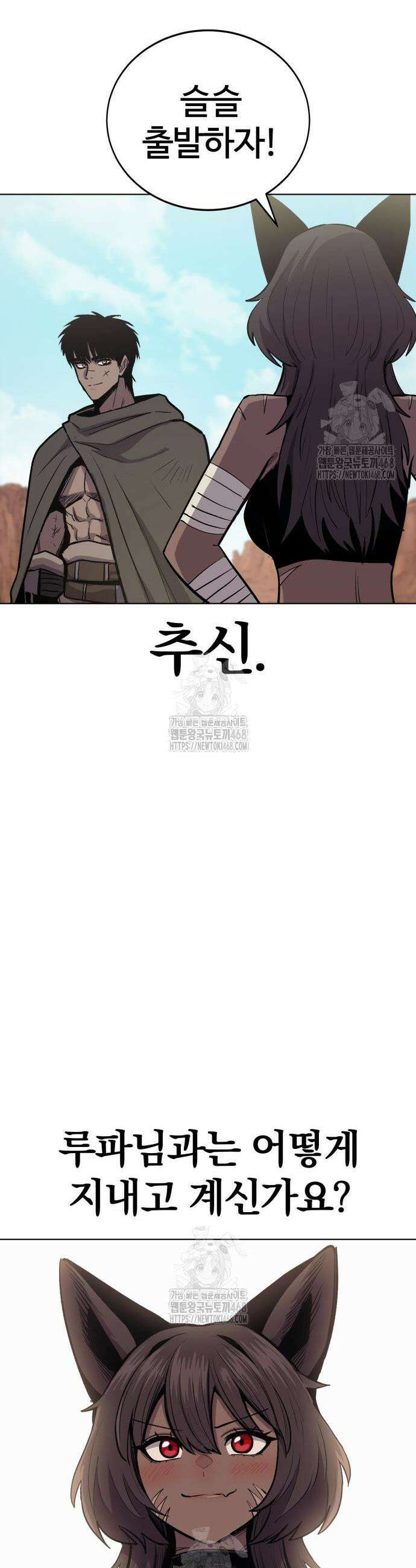 울부짖는 역린 83화(마지막화) 42
