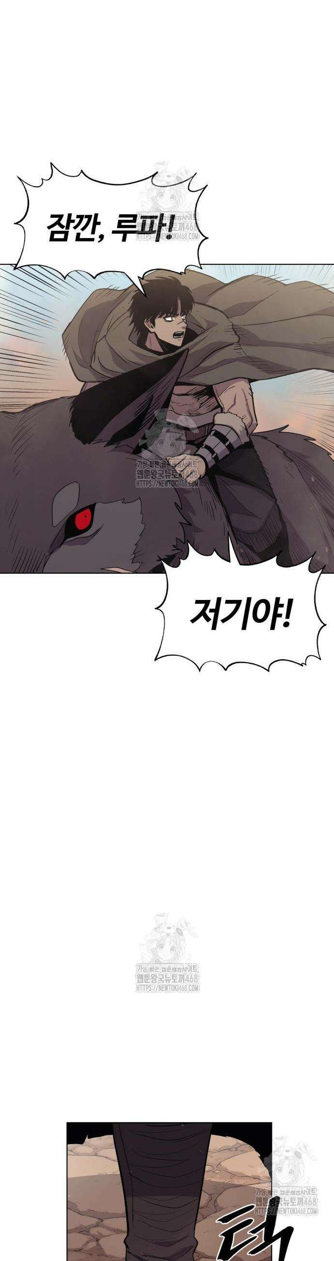 울부짖는 역린 83화(마지막화) 44