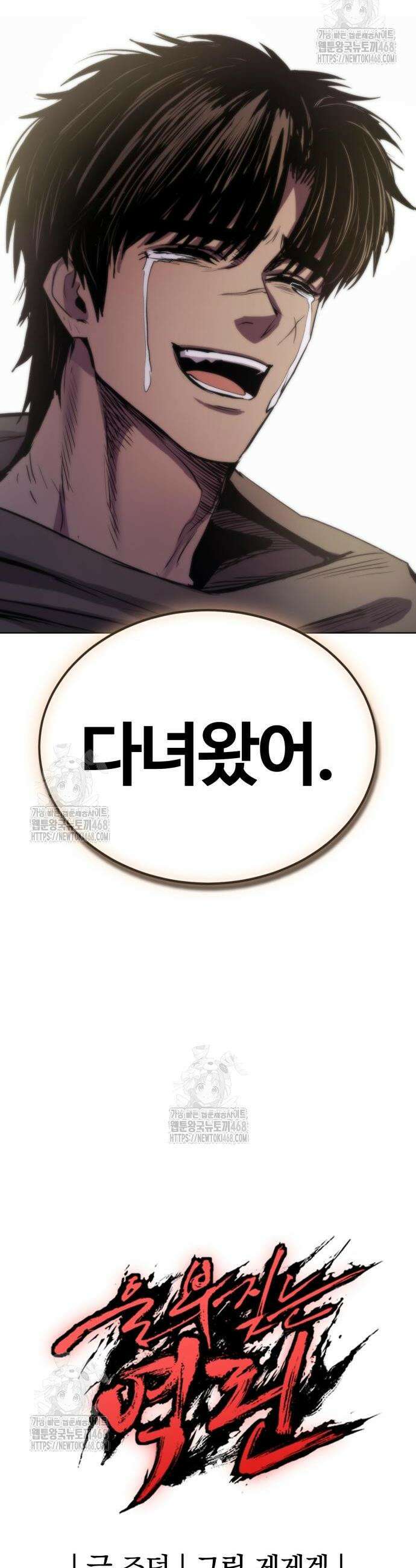 울부짖는 역린 83화(마지막화) 53