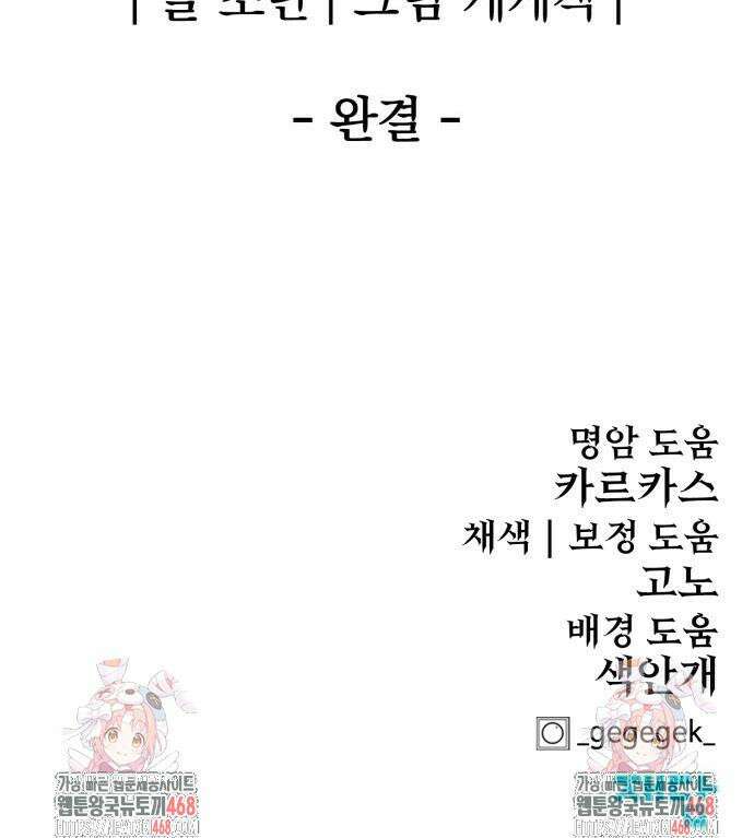 울부짖는 역린 83화(마지막화) 54