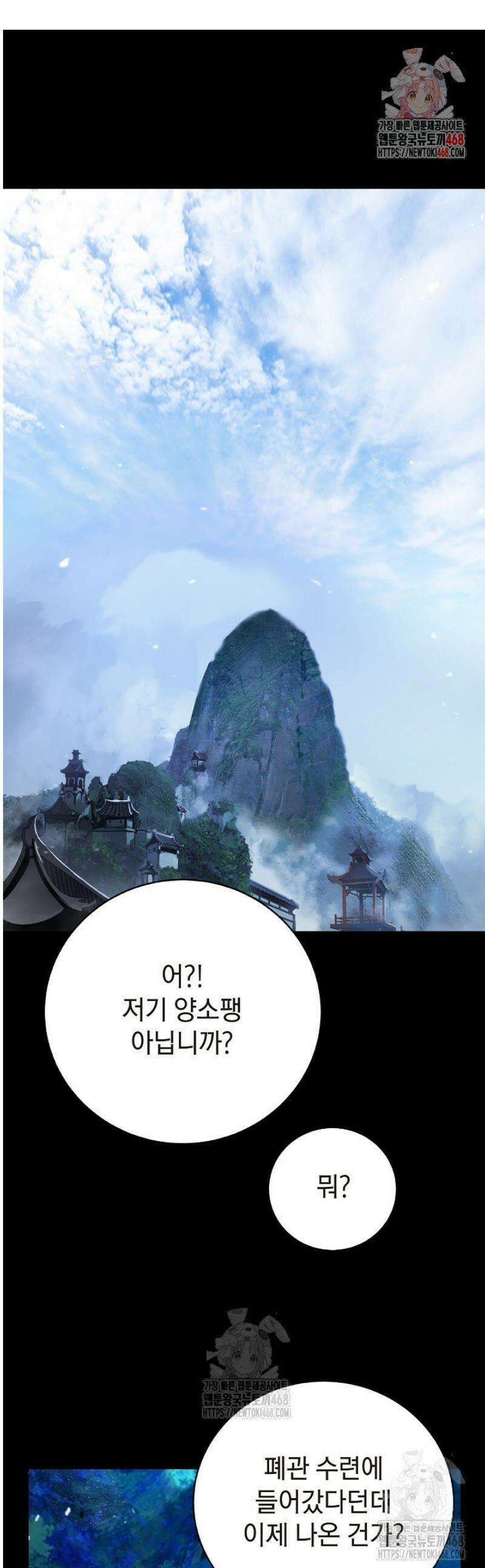 낭선기환담 213화 1