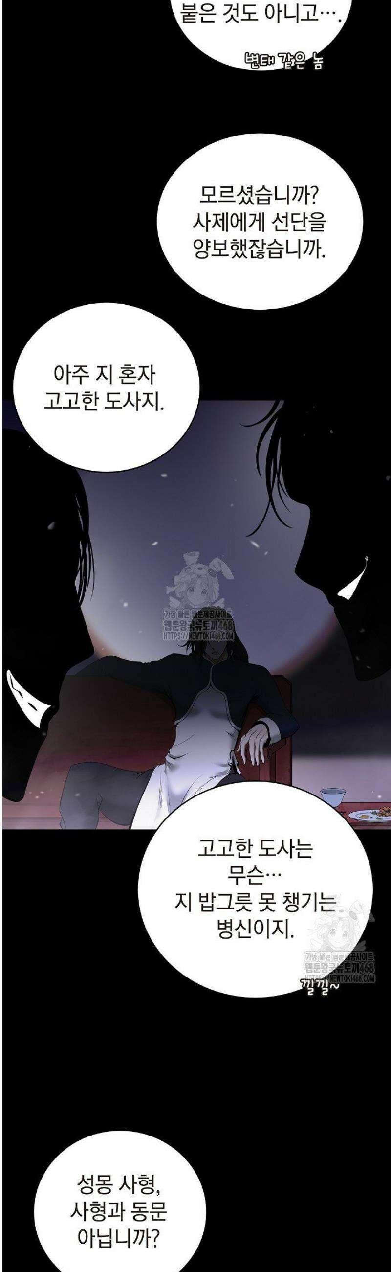 낭선기환담 213화 3