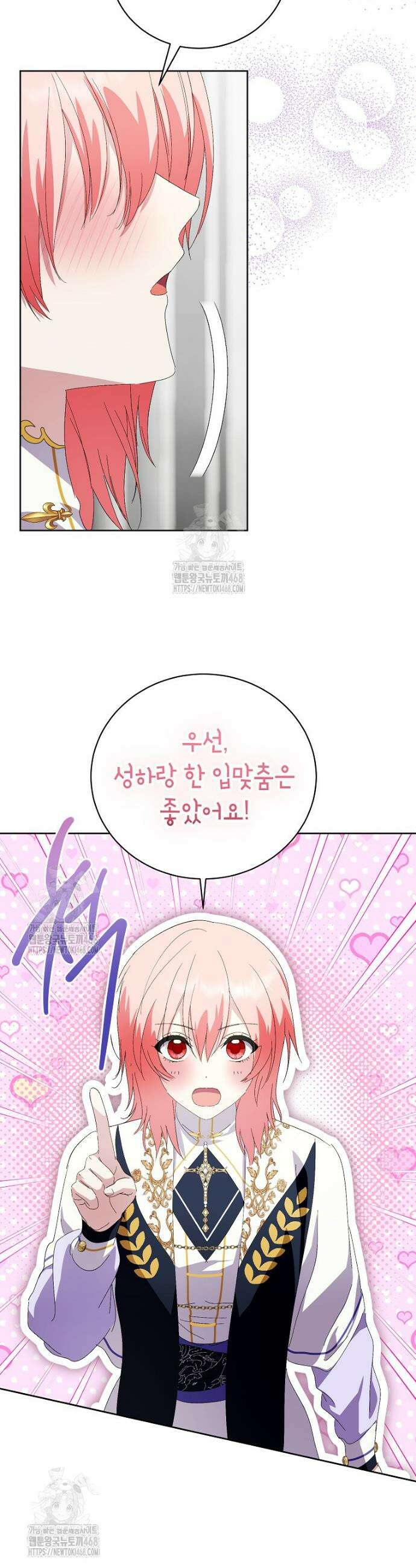 상냥한 남자주인공의 가면을 벗기면 96화 2