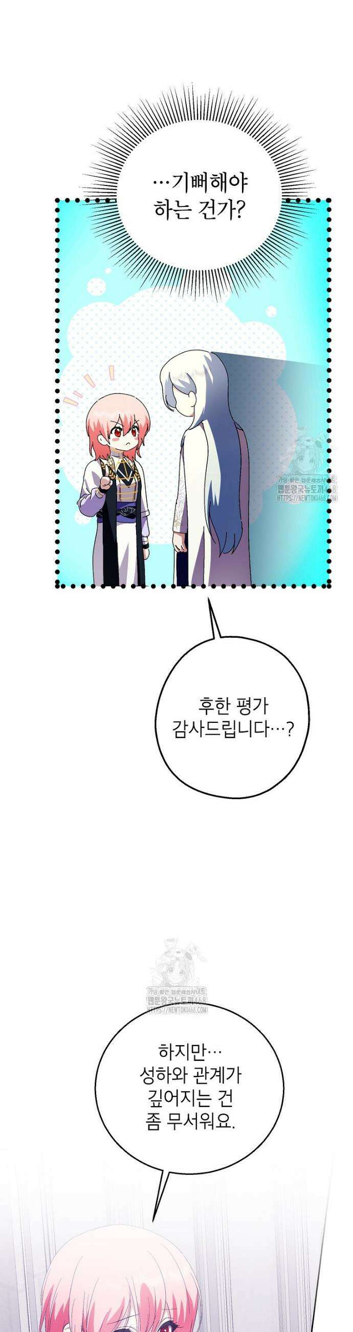 상냥한 남자주인공의 가면을 벗기면 96화 3