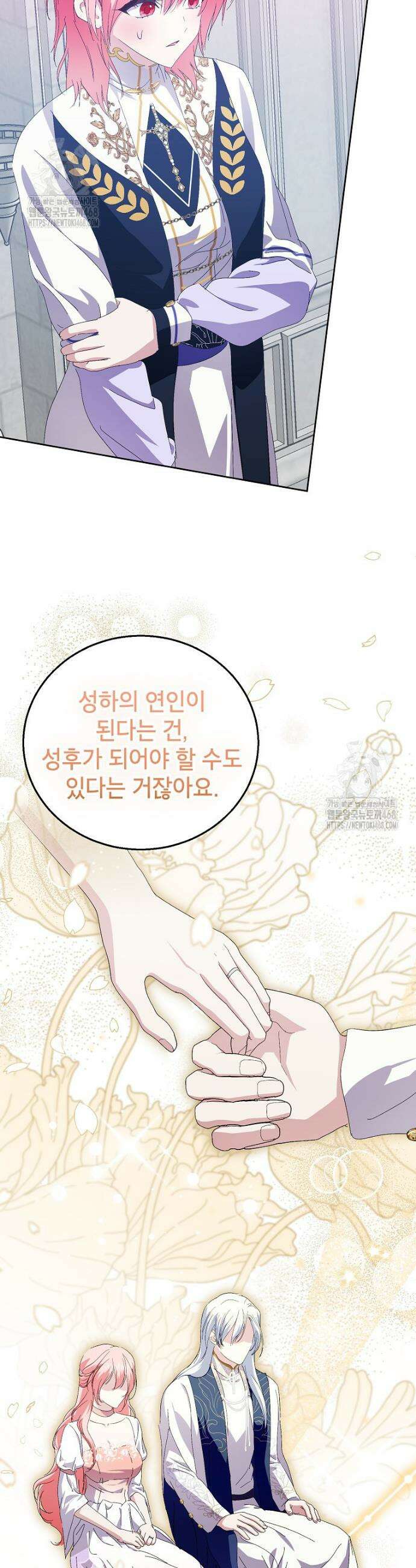 상냥한 남자주인공의 가면을 벗기면 96화 4