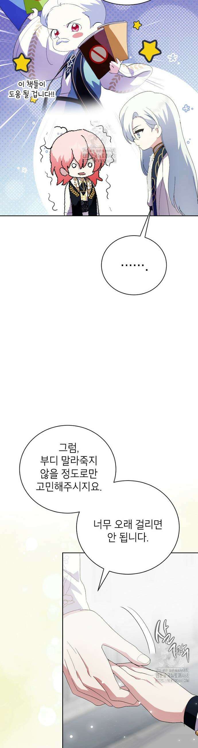 상냥한 남자주인공의 가면을 벗기면 96화 7