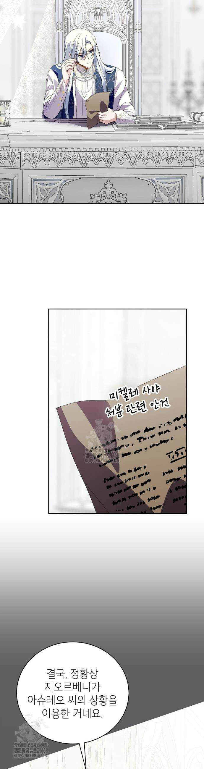 상냥한 남자주인공의 가면을 벗기면 96화 10
