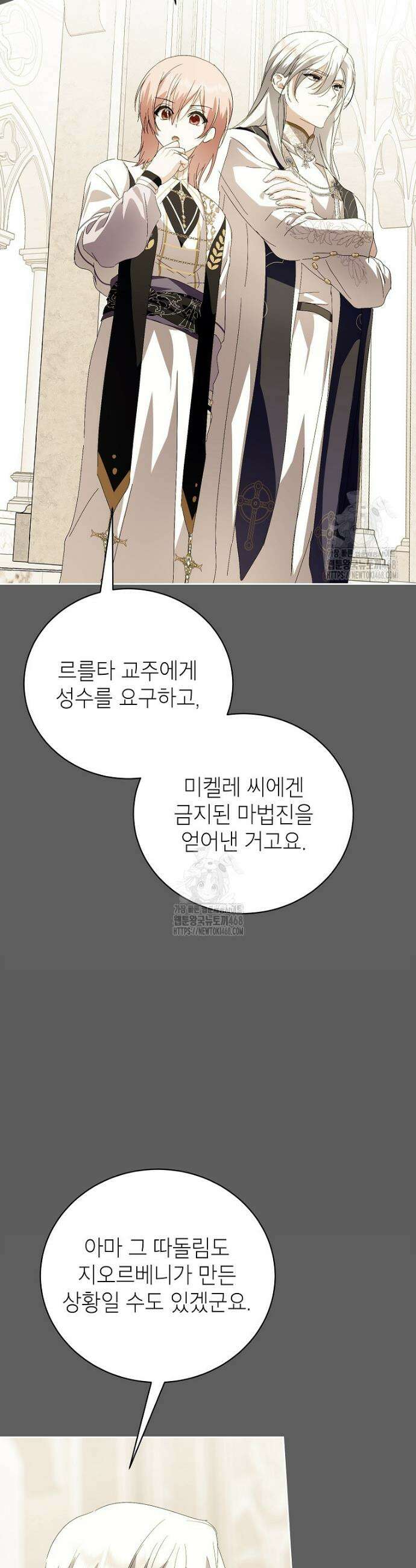 상냥한 남자주인공의 가면을 벗기면 96화 11
