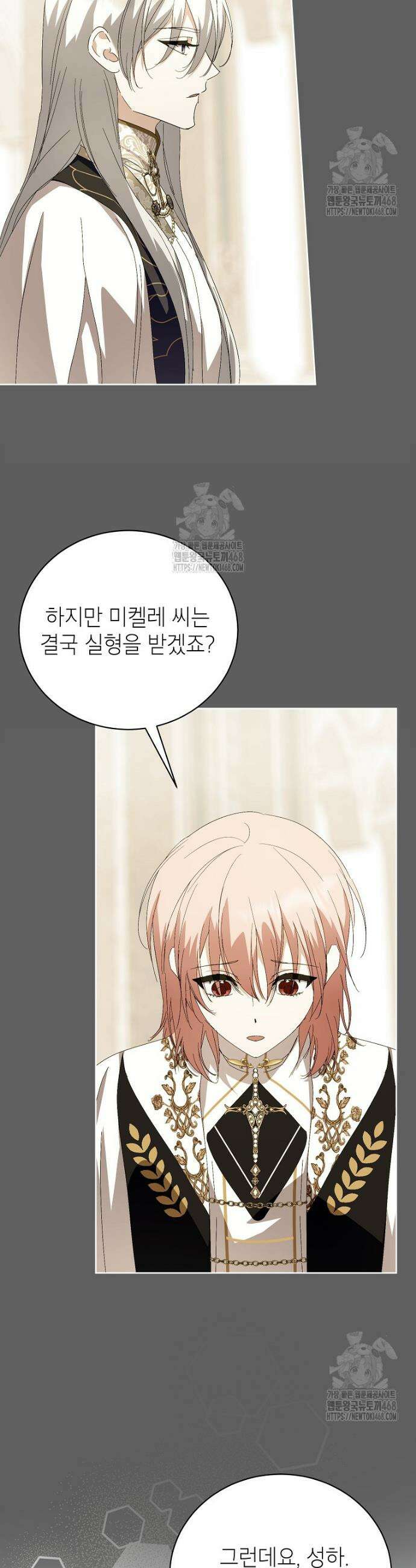 상냥한 남자주인공의 가면을 벗기면 96화 12