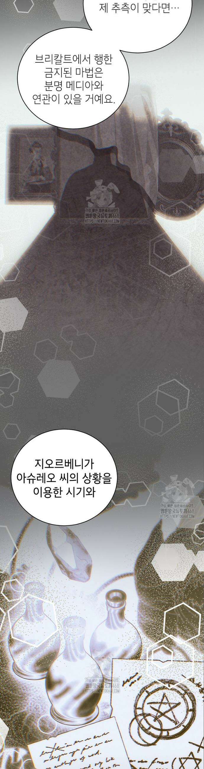 상냥한 남자주인공의 가면을 벗기면 96화 13