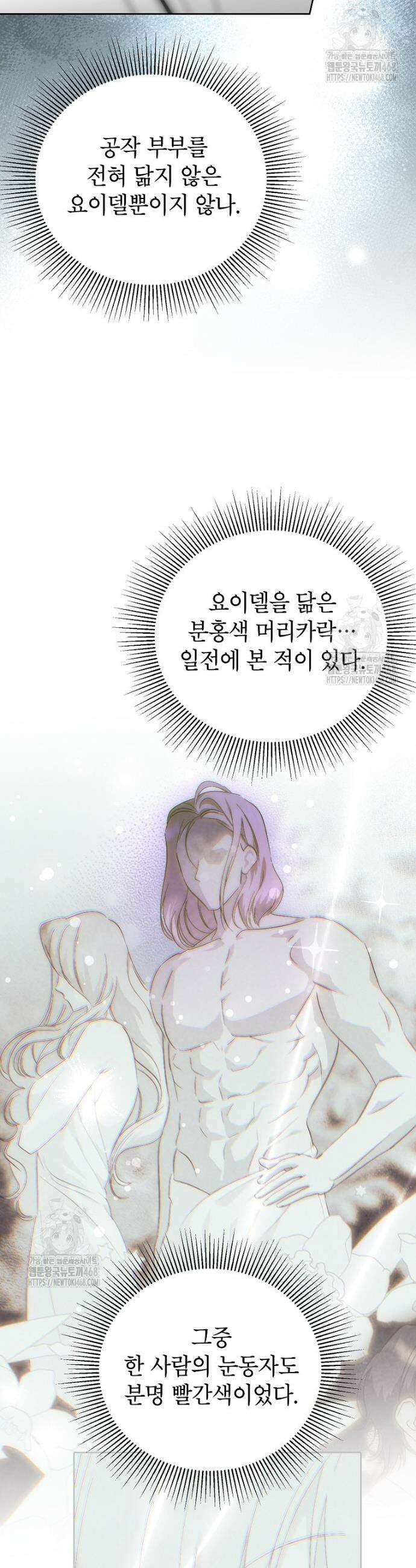 상냥한 남자주인공의 가면을 벗기면 96화 16