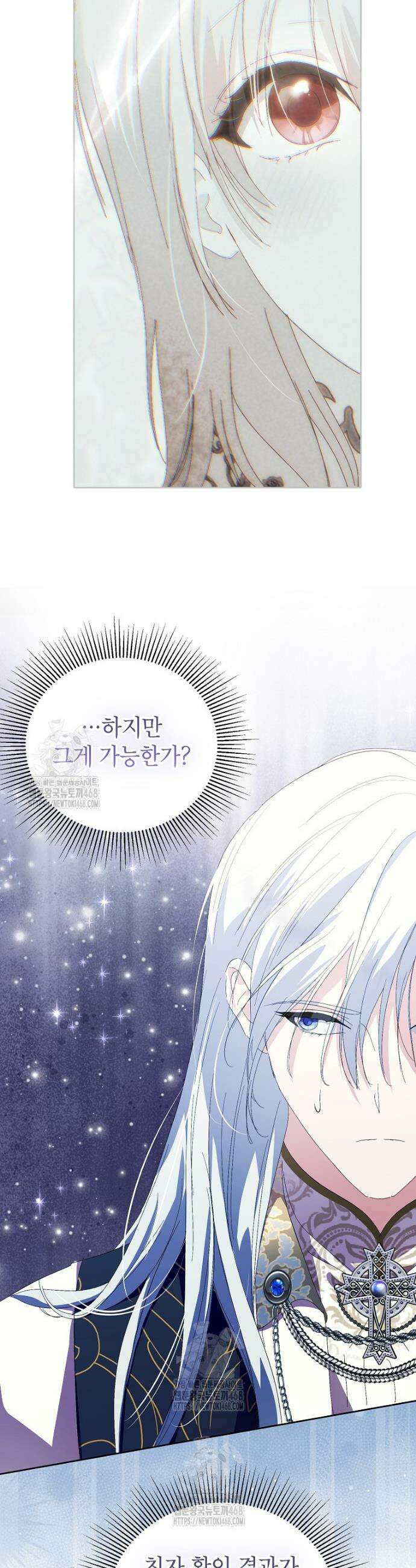 상냥한 남자주인공의 가면을 벗기면 96화 17
