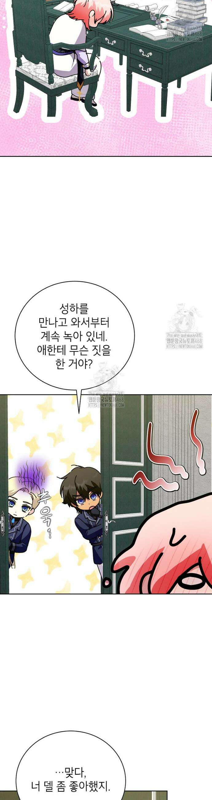 상냥한 남자주인공의 가면을 벗기면 96화 19