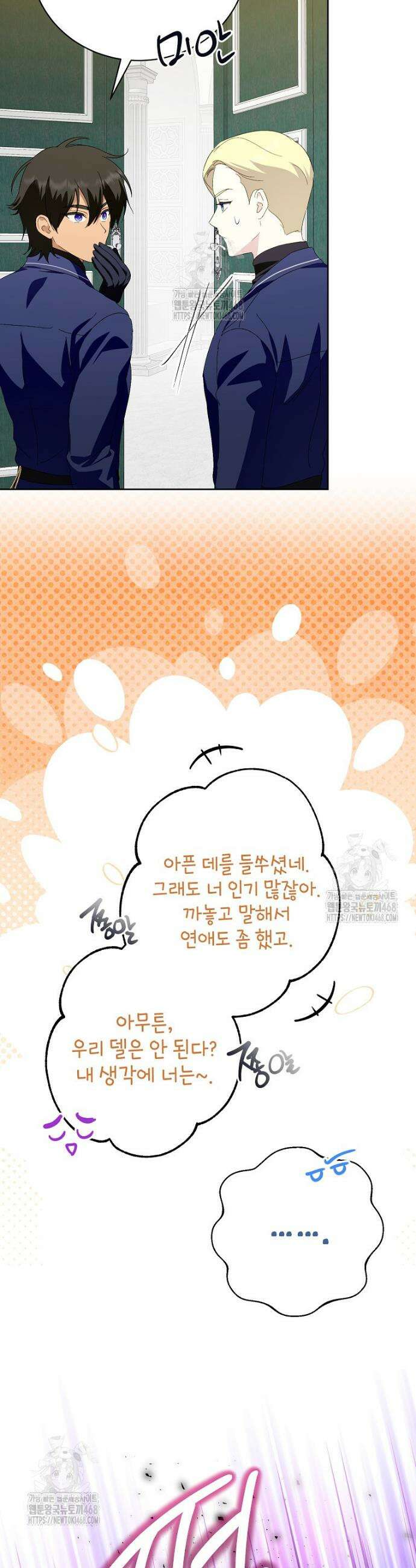 상냥한 남자주인공의 가면을 벗기면 96화 20