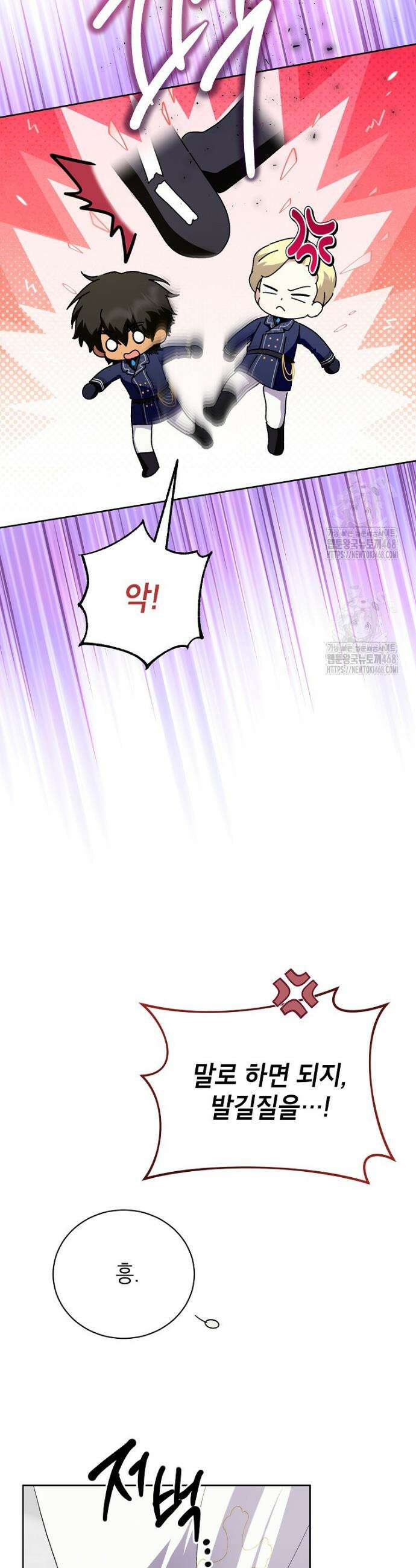 상냥한 남자주인공의 가면을 벗기면 96화 21