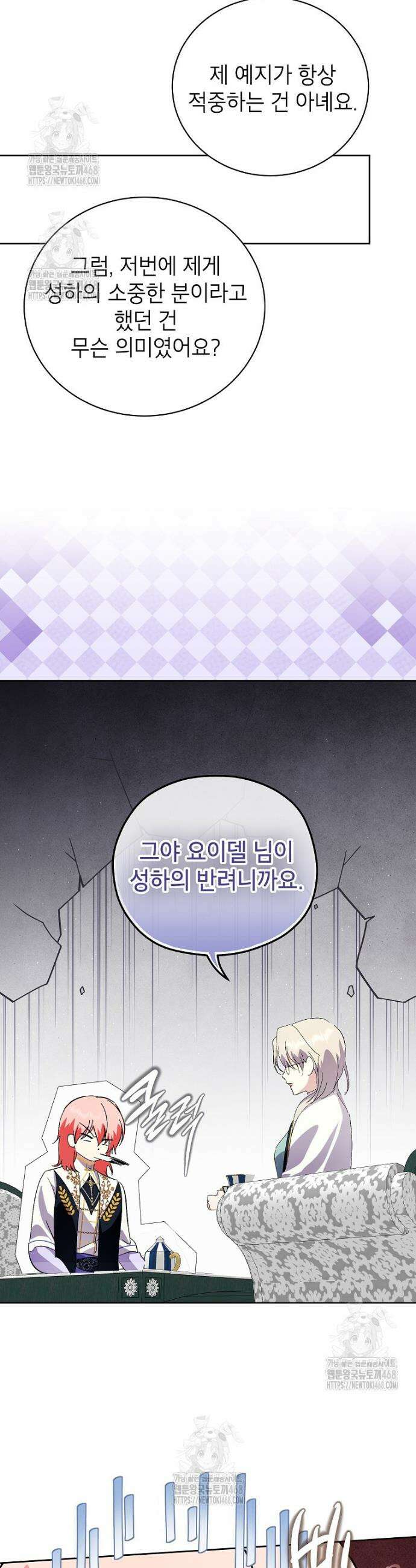 상냥한 남자주인공의 가면을 벗기면 96화 27