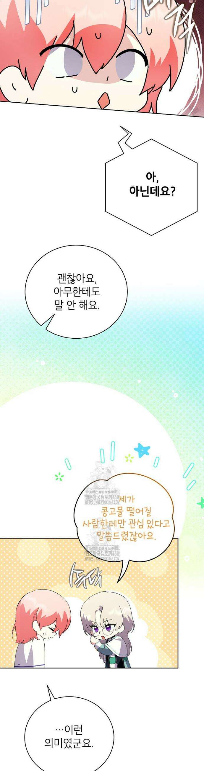 상냥한 남자주인공의 가면을 벗기면 96화 28