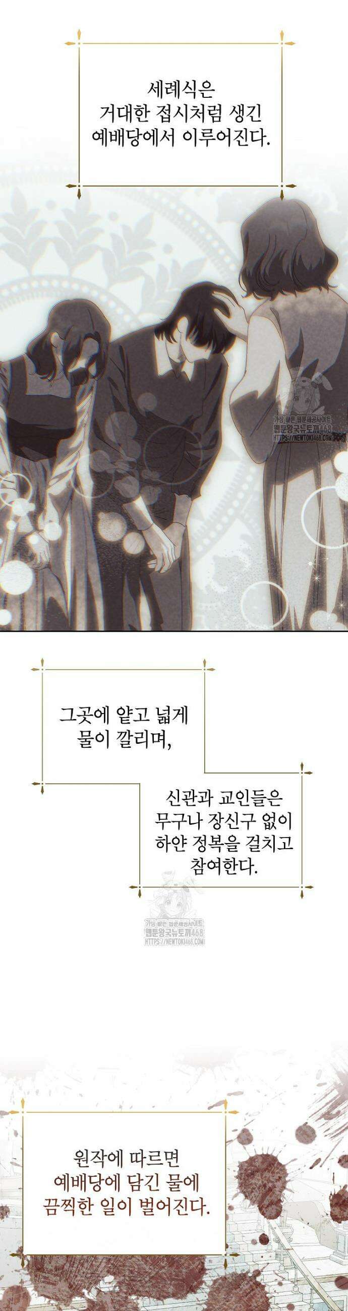 상냥한 남자주인공의 가면을 벗기면 96화 33