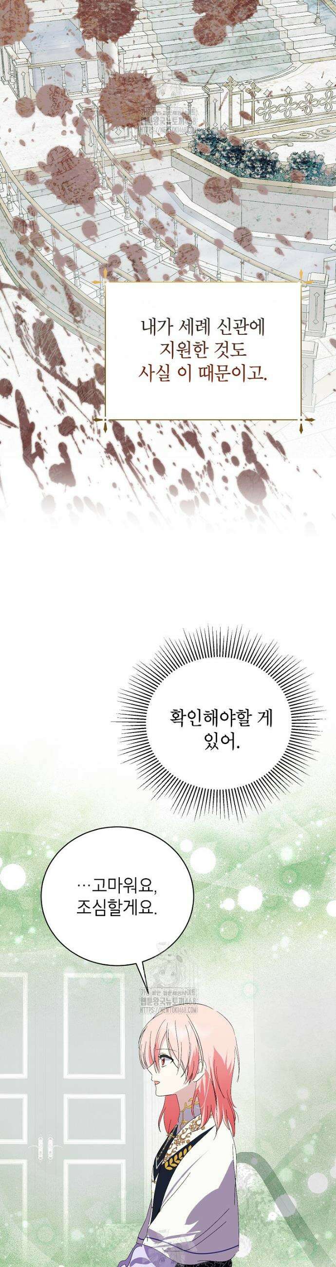 상냥한 남자주인공의 가면을 벗기면 96화 34