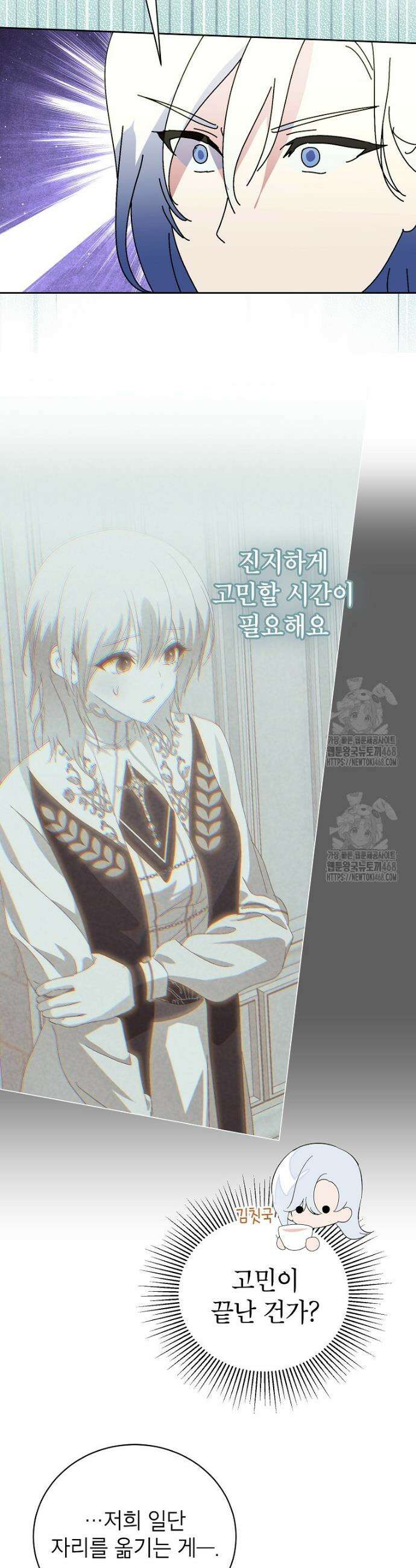 상냥한 남자주인공의 가면을 벗기면 96화 37