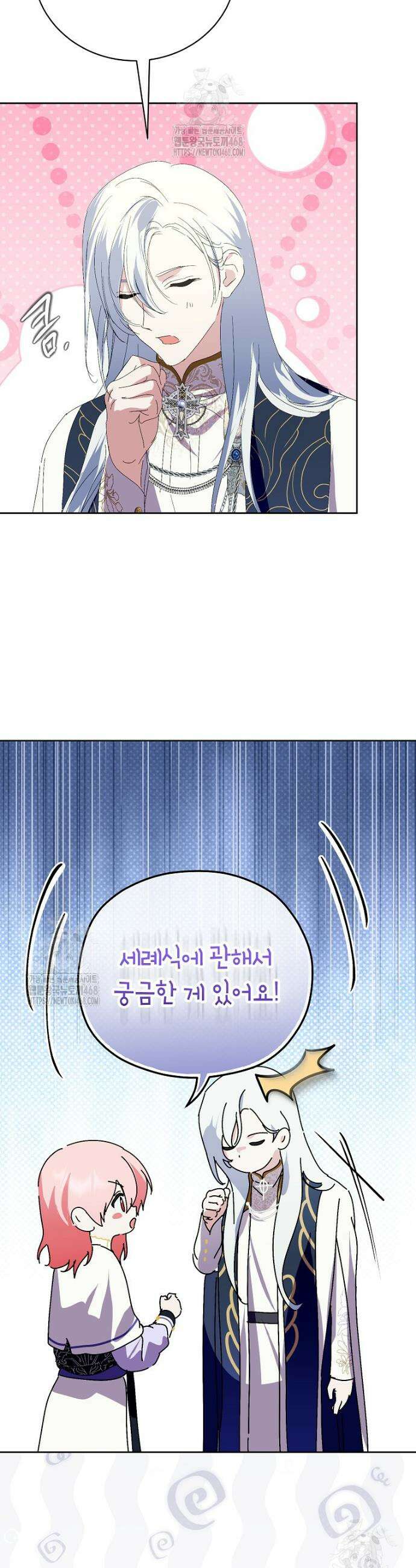 상냥한 남자주인공의 가면을 벗기면 96화 38