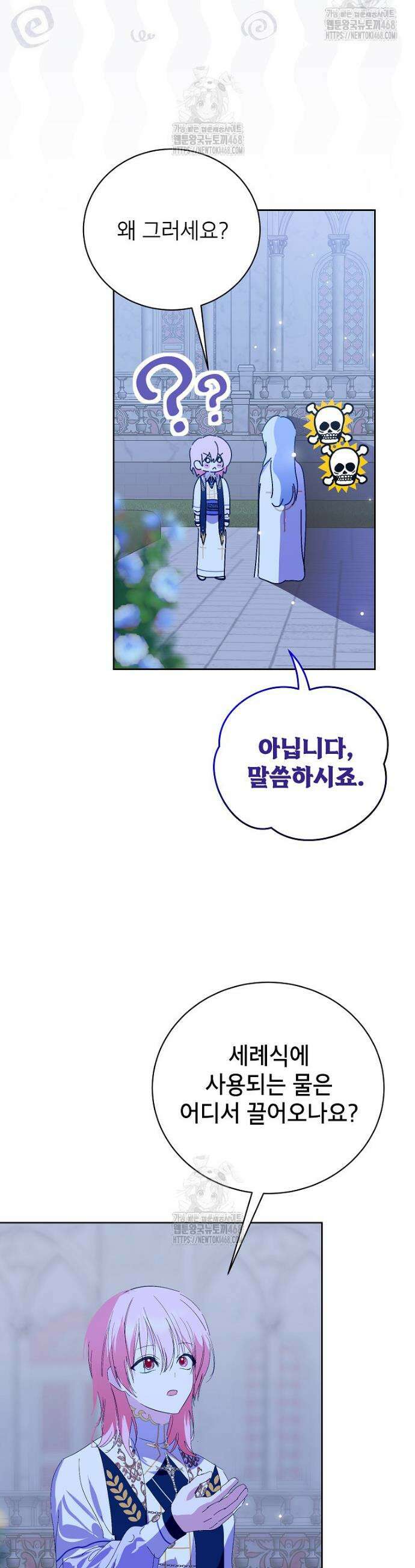 상냥한 남자주인공의 가면을 벗기면 96화 39