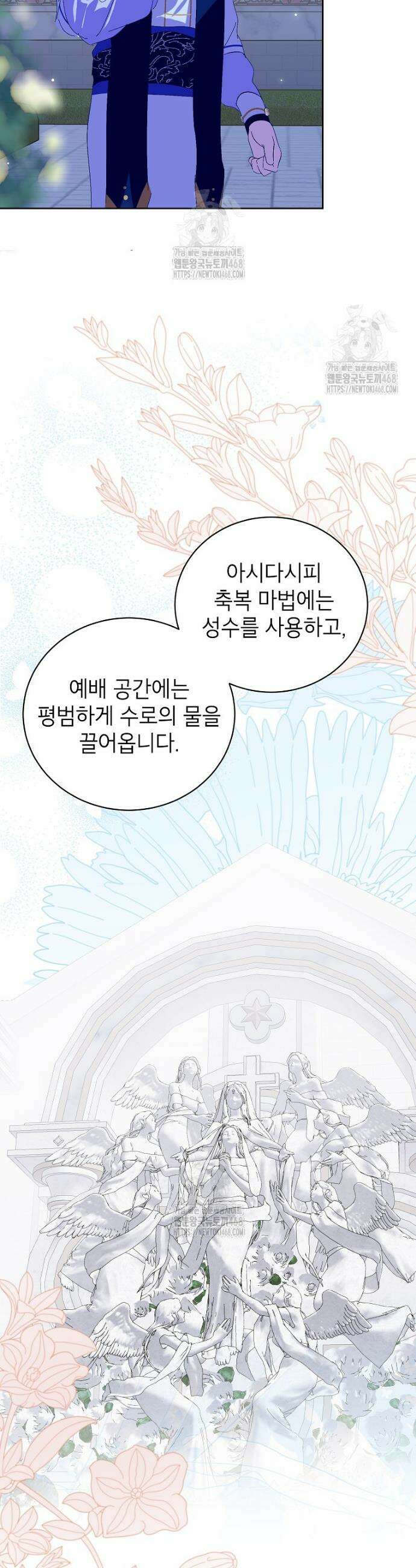 상냥한 남자주인공의 가면을 벗기면 96화 40