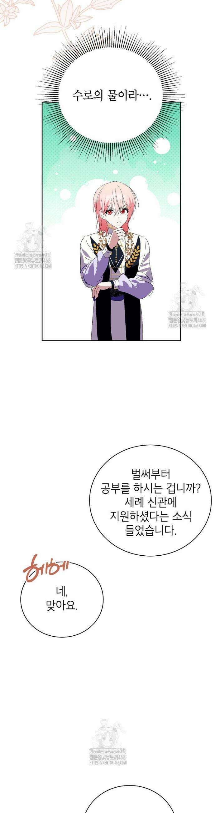 상냥한 남자주인공의 가면을 벗기면 96화 41