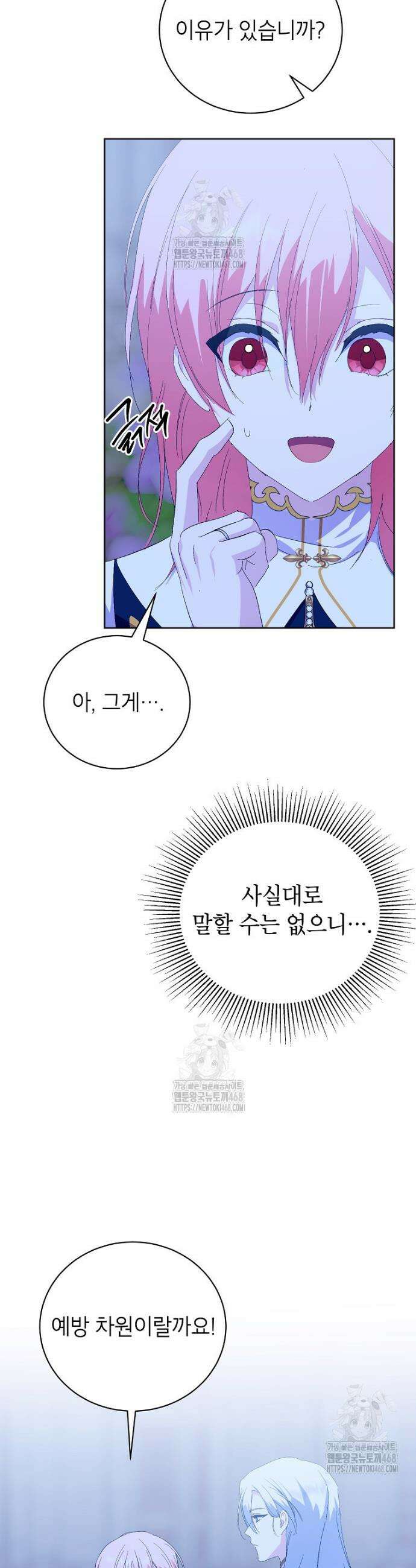 상냥한 남자주인공의 가면을 벗기면 96화 42