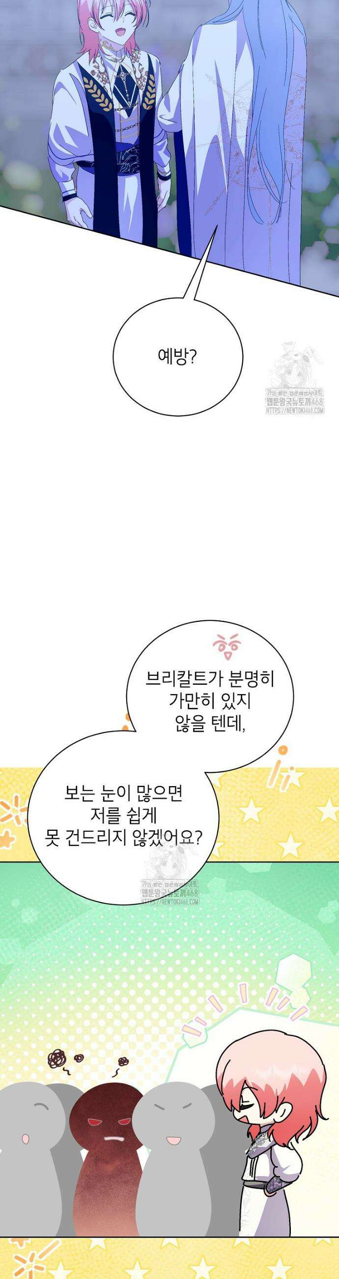 상냥한 남자주인공의 가면을 벗기면 96화 43