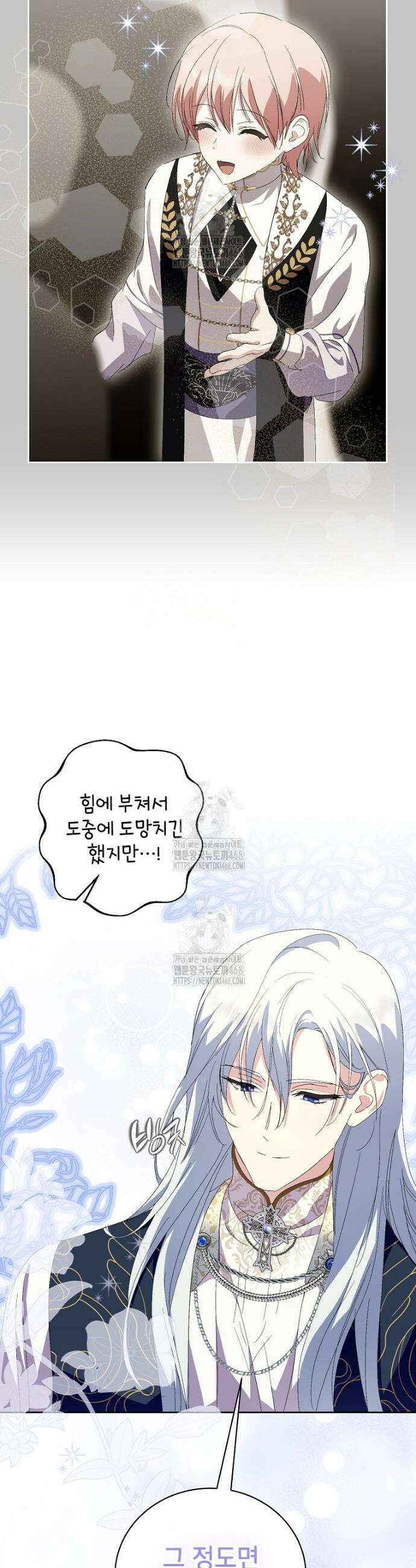 상냥한 남자주인공의 가면을 벗기면 96화 45
