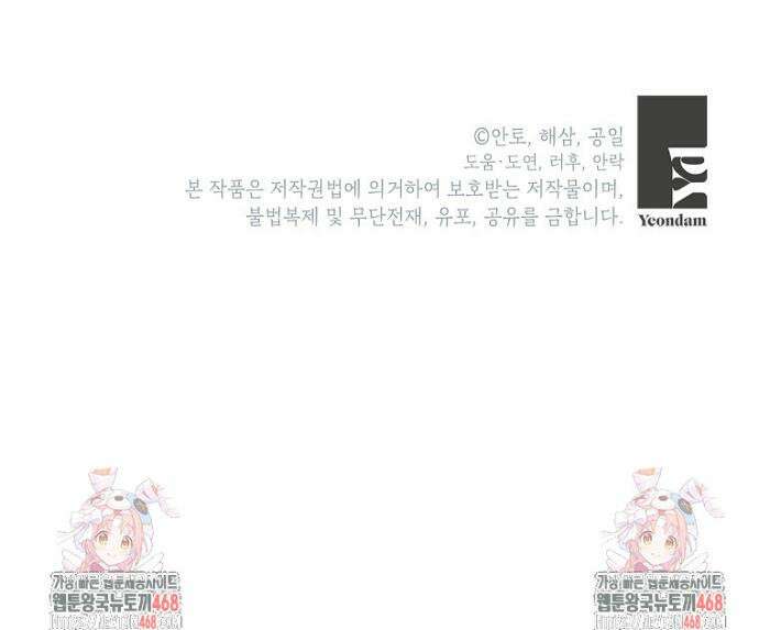 상냥한 남자주인공의 가면을 벗기면 96화 48