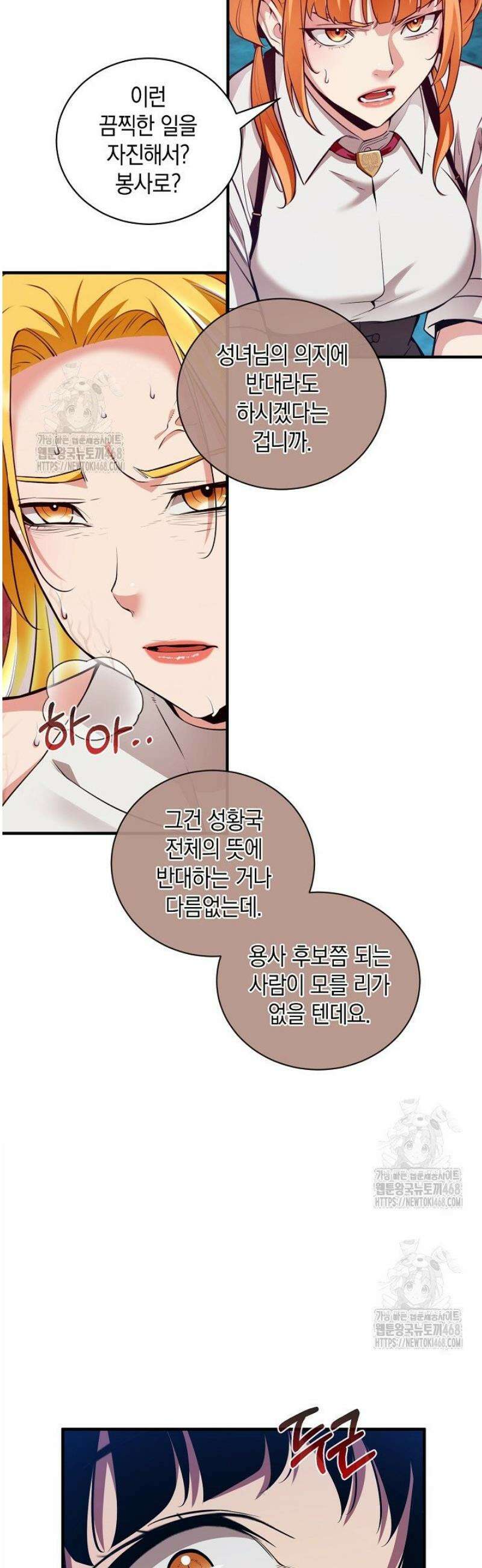 악당에게 사랑받는 운명입니다 41화 4