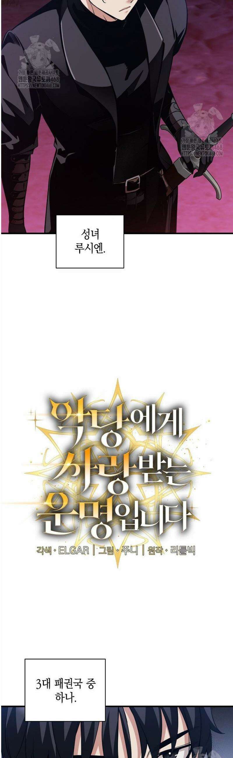 악당에게 사랑받는 운명입니다 41화 7