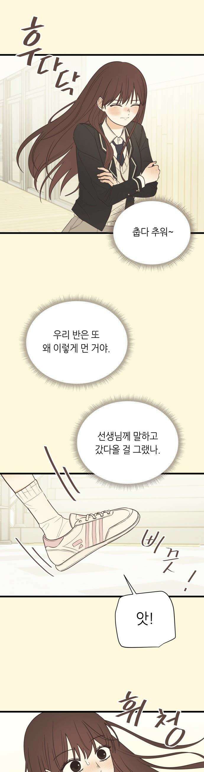레모네이드 - 2화 시작부터 잘못 5