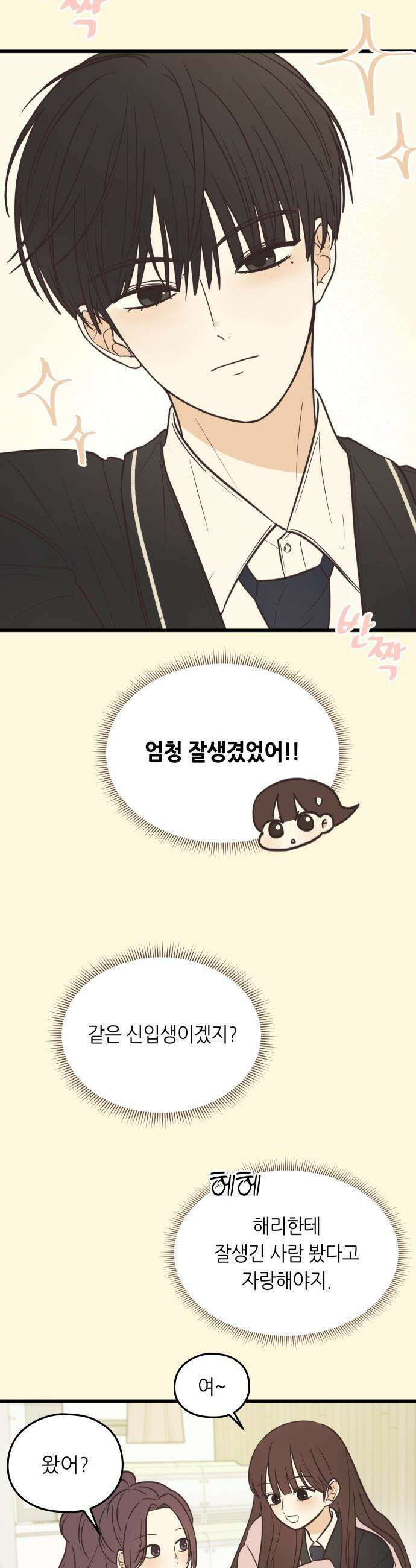 레모네이드 - 2화 시작부터 잘못 10