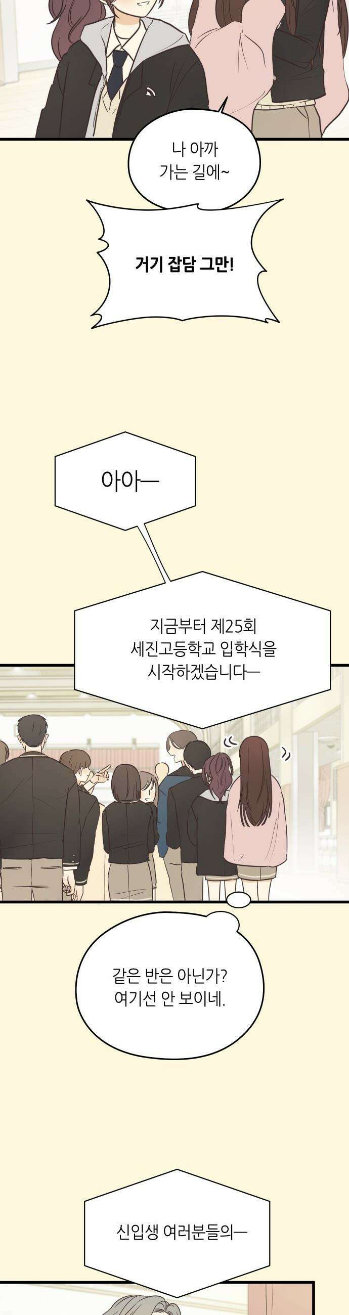 레모네이드 - 2화 시작부터 잘못 11