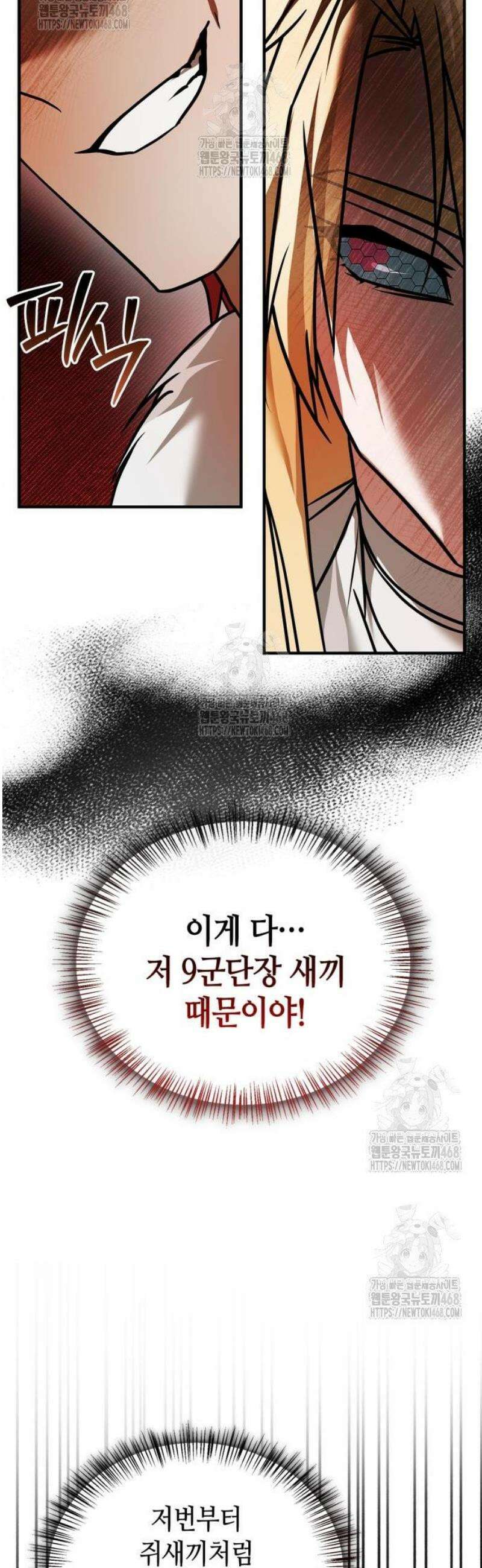 저 그런 인재 아닙니다 102화 8