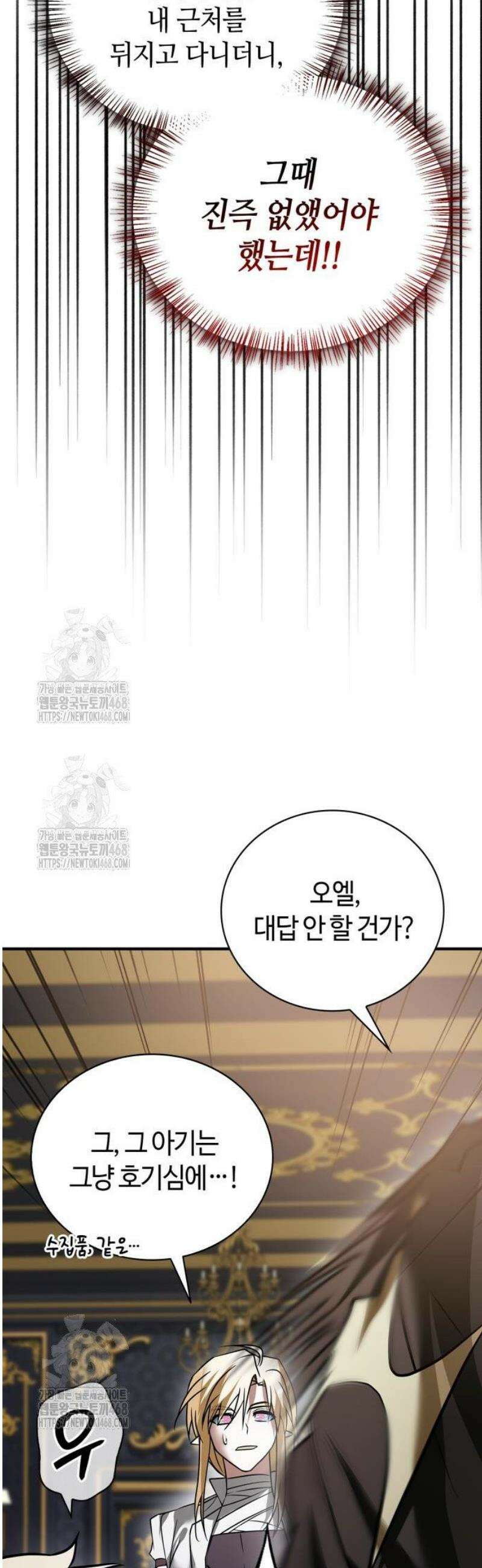 저 그런 인재 아닙니다 102화 9