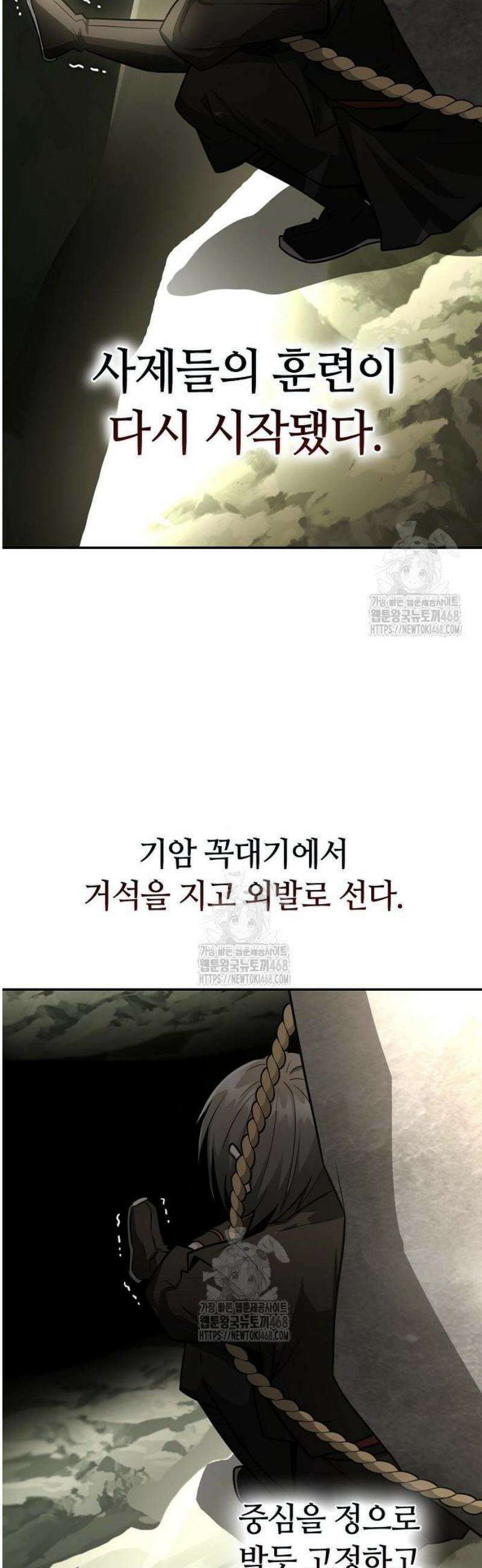 화산파 천재검귀 48화 [시즌1 완결] 4