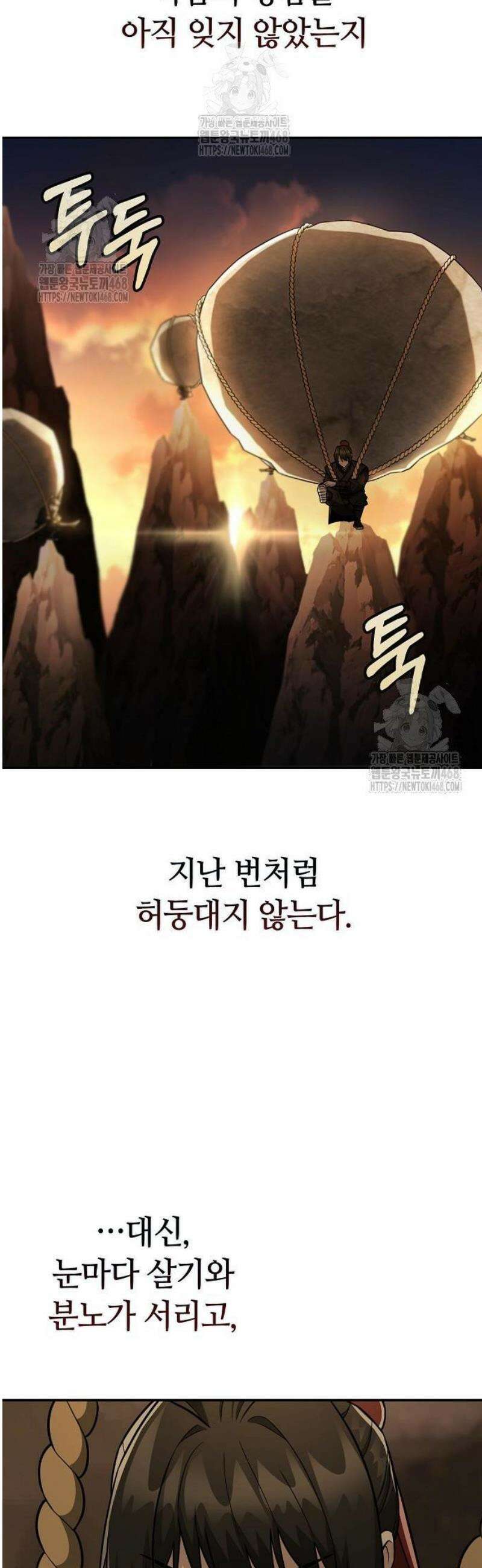 화산파 천재검귀 48화 [시즌1 완결] 6