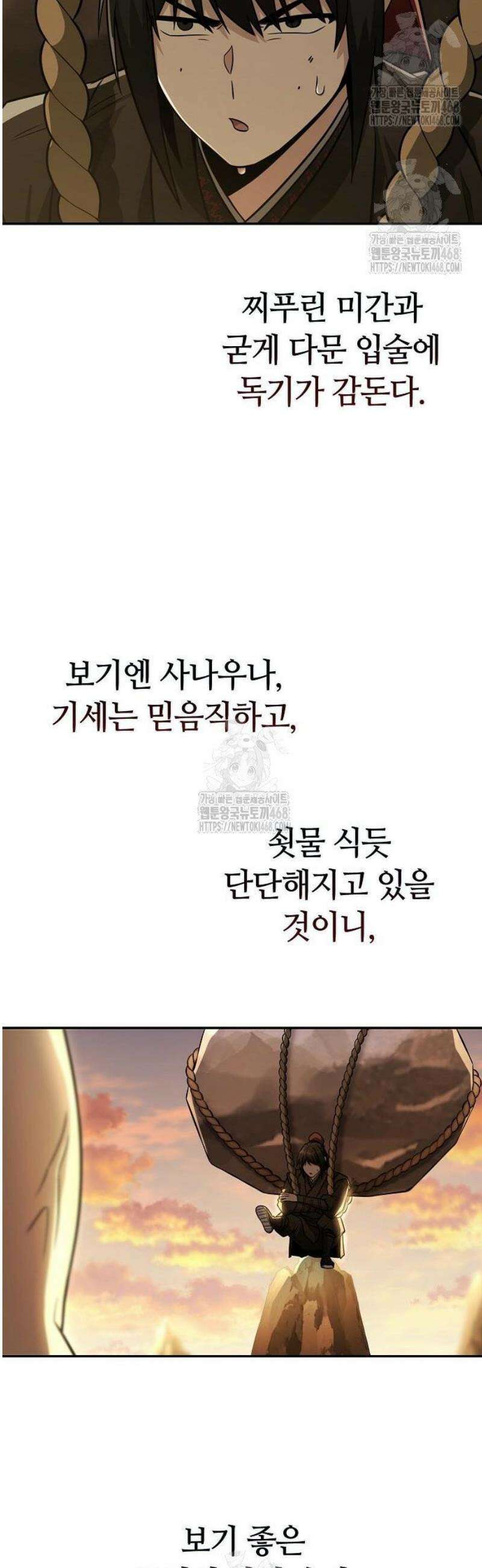 화산파 천재검귀 48화 [시즌1 완결] 7
