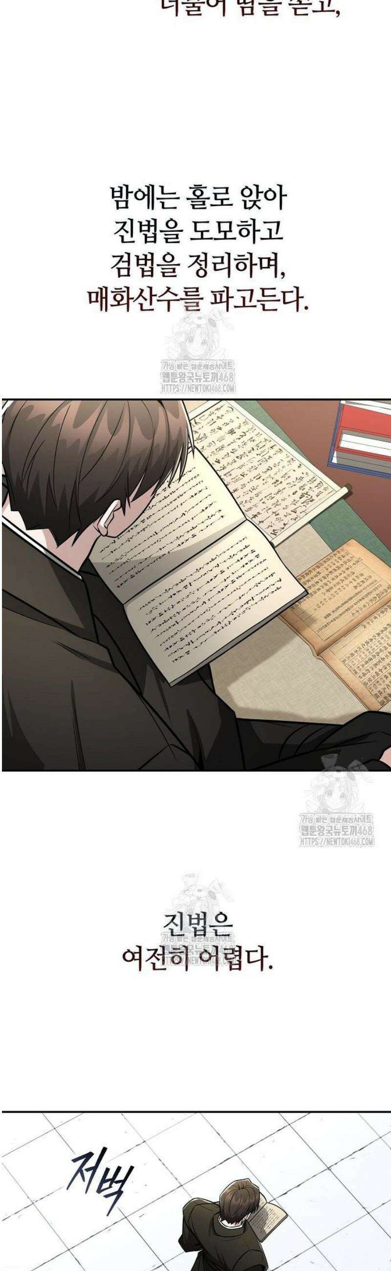 화산파 천재검귀 48화 [시즌1 완결] 10