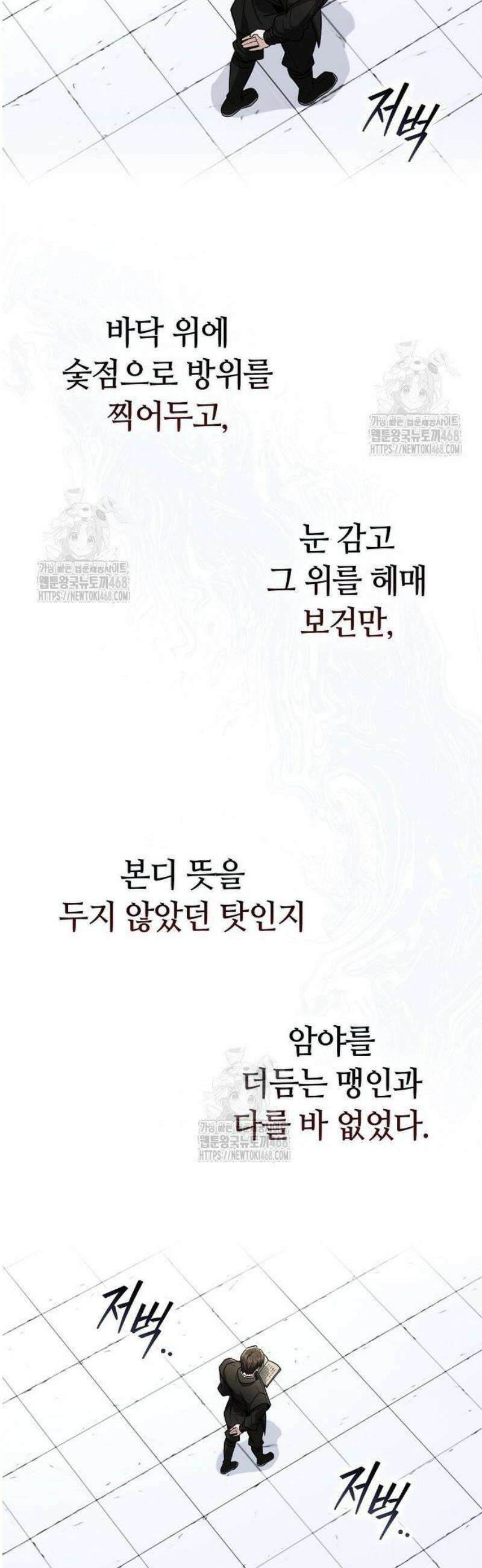 화산파 천재검귀 48화 [시즌1 완결] 11