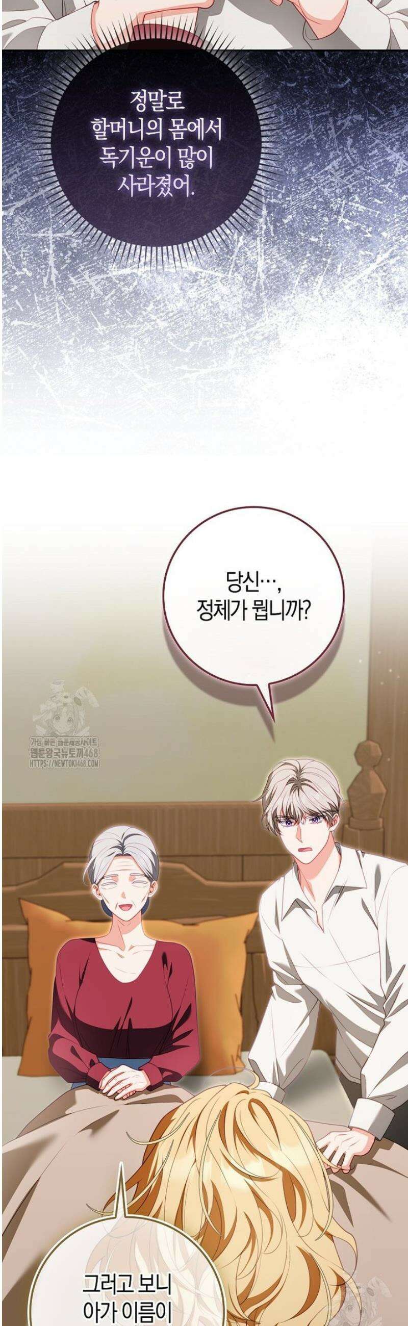 후회물 여주인데 멘탈이 너무 강함 32화 4