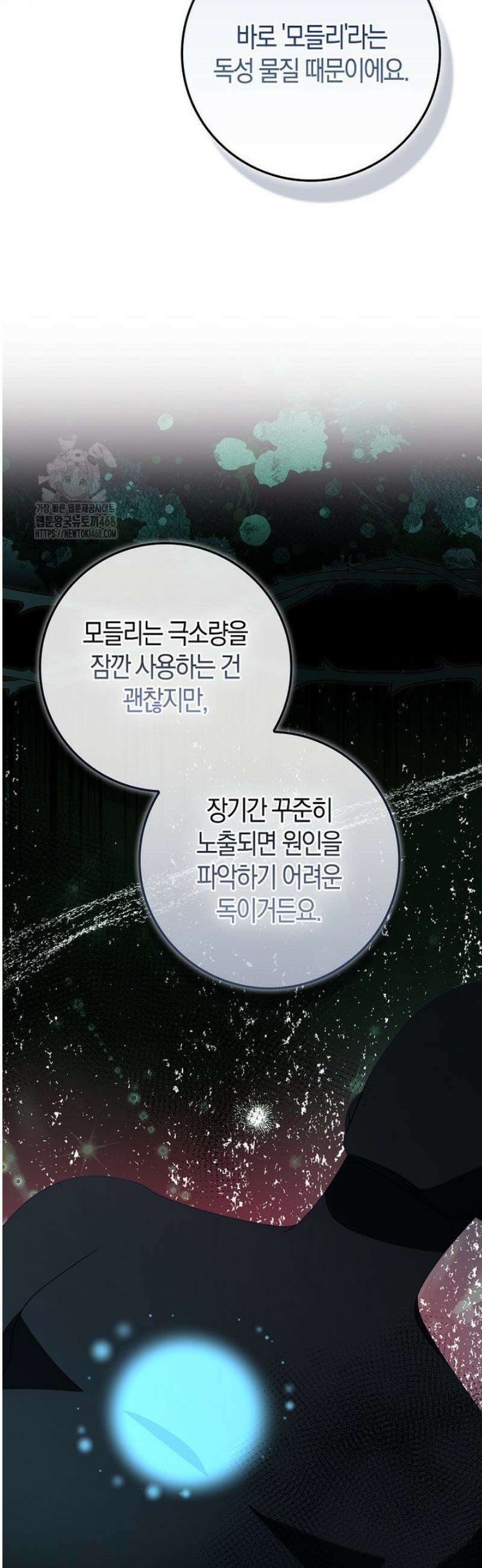 후회물 여주인데 멘탈이 너무 강함 32화 11
