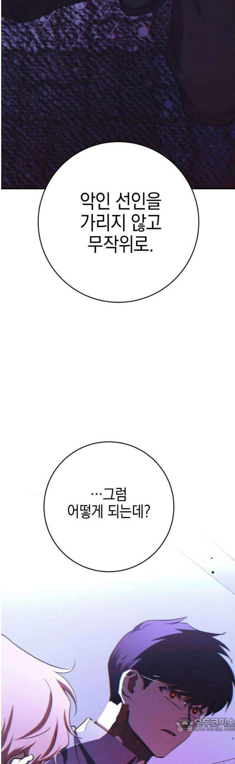 그림자의 밤 90화 4