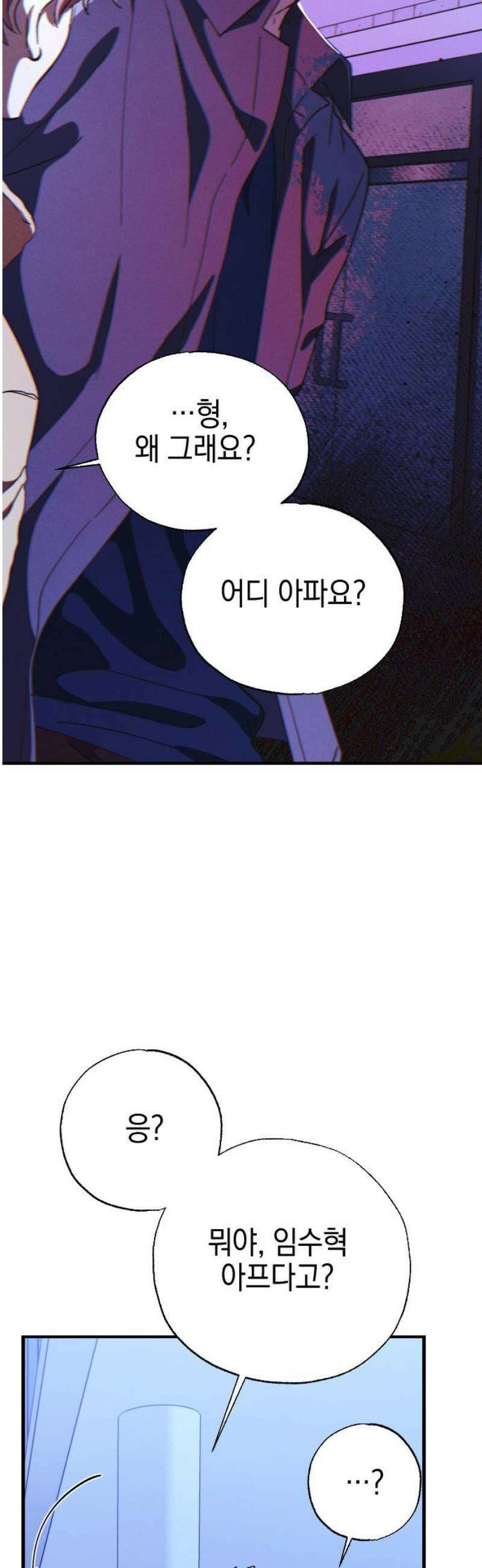 그림자의 밤 90화 5