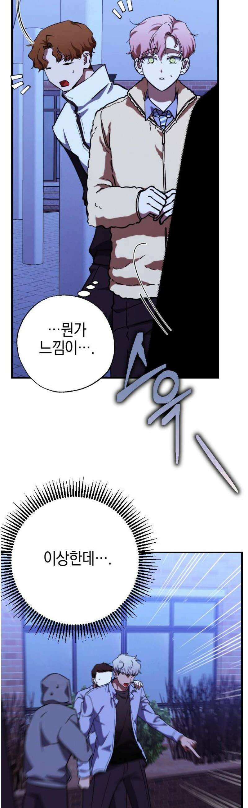 그림자의 밤 90화 6