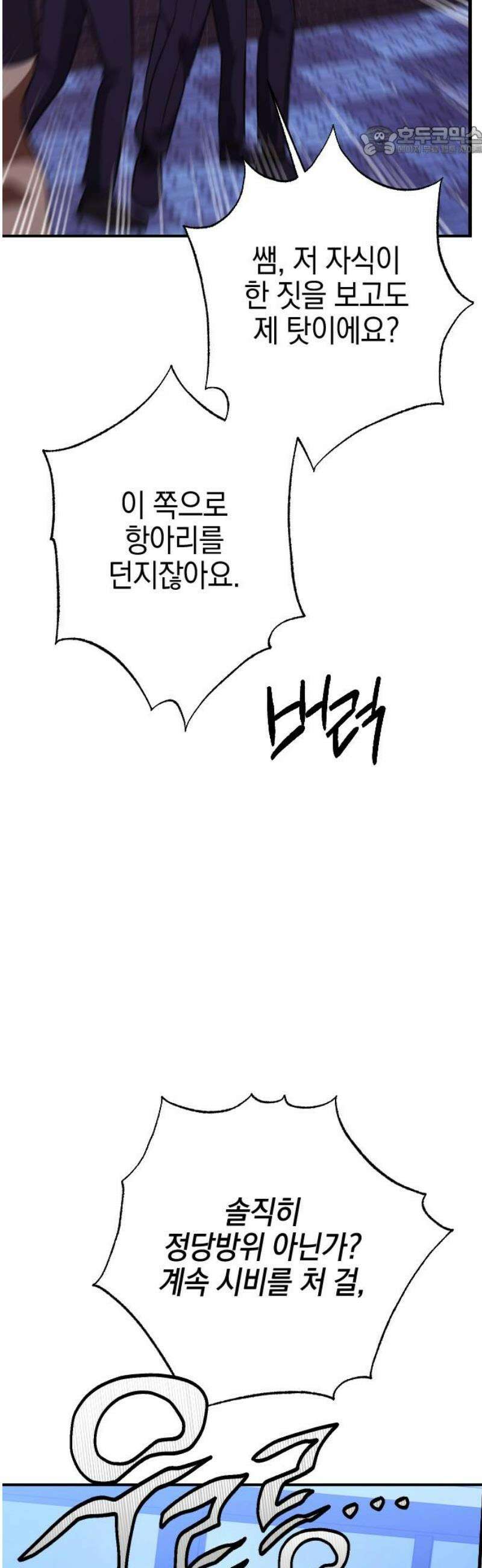 그림자의 밤 90화 7